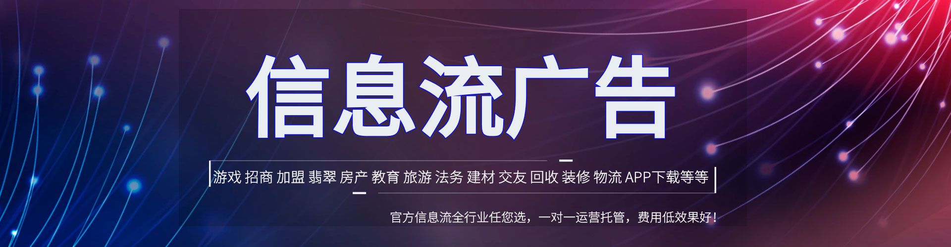 贡山信息流优化师
